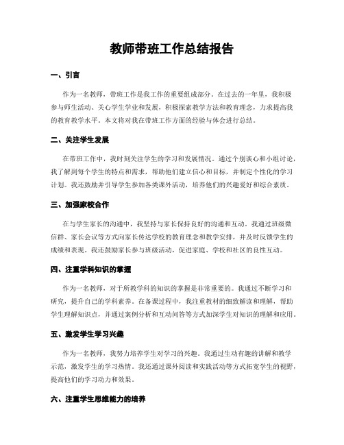 教师带班工作总结报告