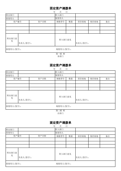 固定资产调拨单