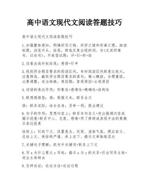 高中语文现代文阅读答题技巧