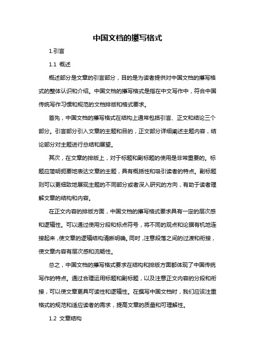 中国文档的攥写格式