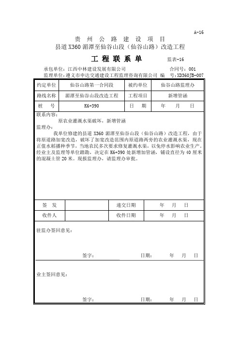 工作联系单新增管涵007