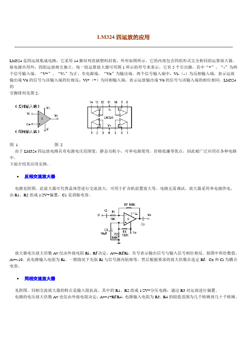 LM324四运放的应用