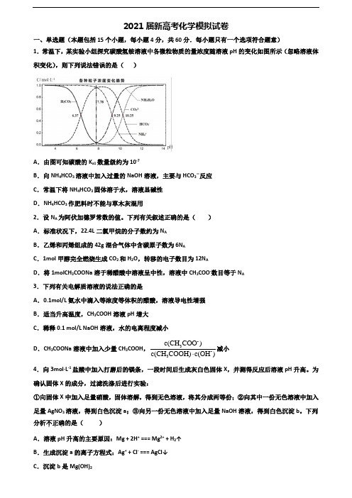 《试卷4份集锦》惠州市名校2021新高考化学监测试题