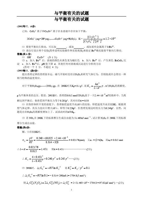 化学竞赛——化学平衡