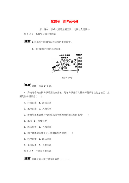 七年级地理上册 3.4世界的气候(第2课时)作业 (新版)新人教版