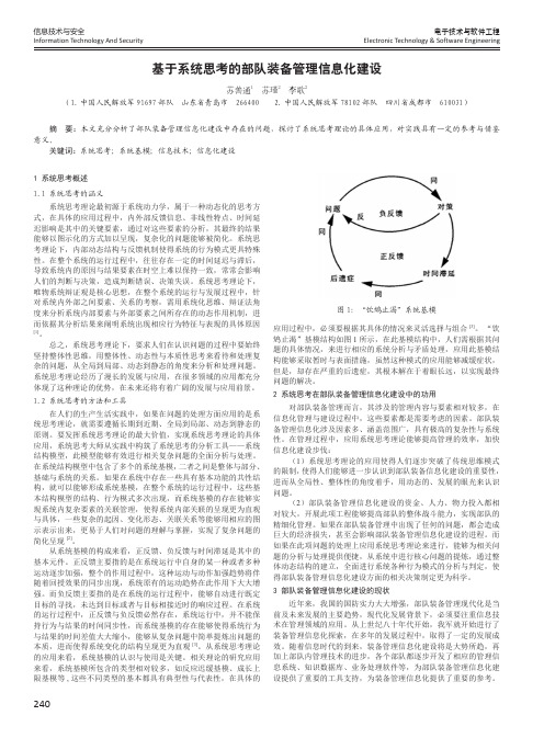 基于系统思考的部队装备管理信息化建设