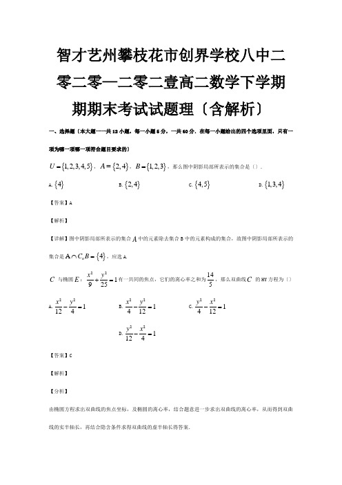 高二数学下学期期期末考试试题理含解析试题