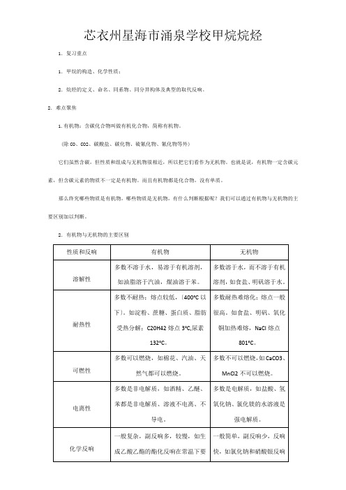 高三化学一轮复习 甲烷及烷烃教学案高三全册化学教学案