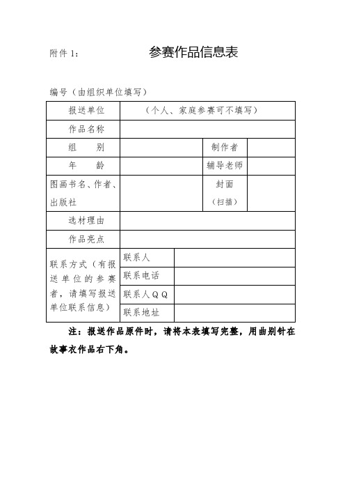 参赛作品信息表