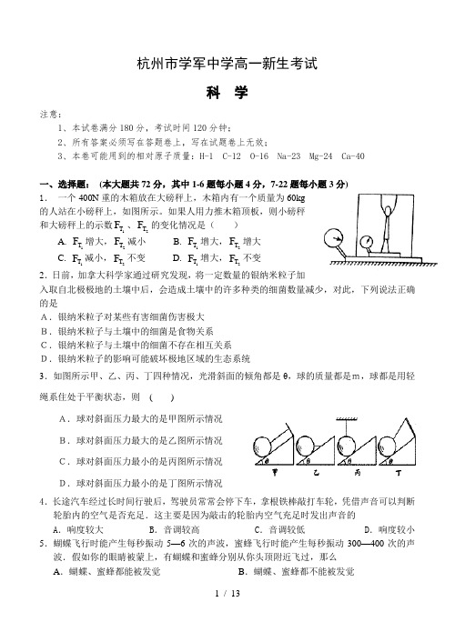 杭州市学军中学高一新生考试