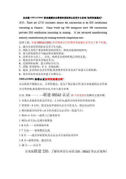 企业做OHSAS18001职业健康安全管理体系标准认证有什么好处？如何快速通过？