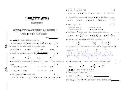 人教A版选修2-2高二数学测试(2-2,导数及其应用).docx