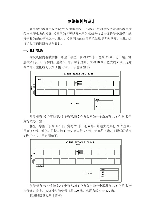 网络规划与设计