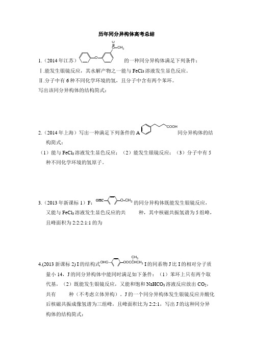 历年高考_同分异构体题_总结