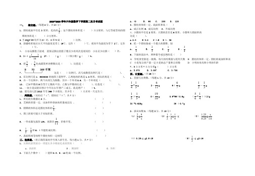 2019-2020学年人教版六年级数学第二学期第二次月考试卷