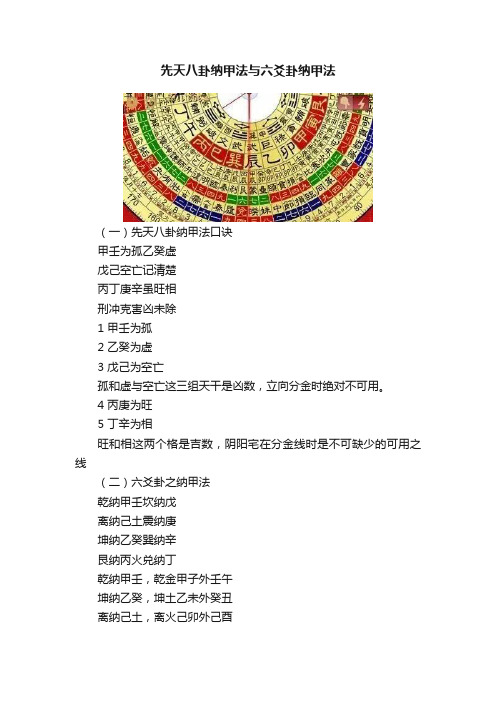 先天八卦纳甲法与六爻卦纳甲法