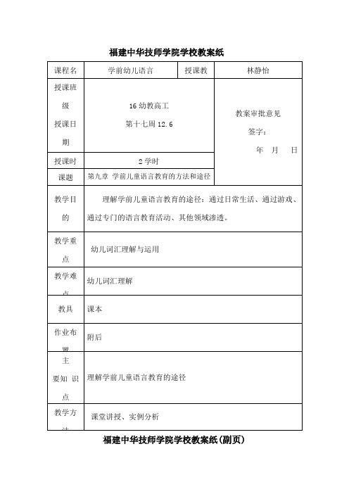 学前儿童语言教育的方法和途径