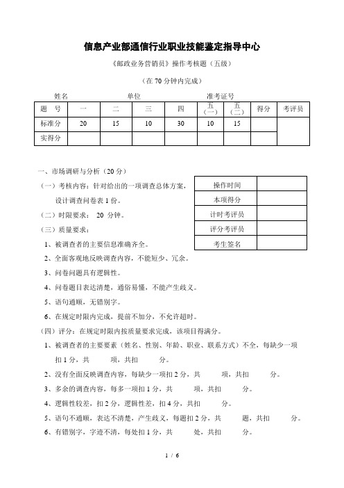 邮政营销员操作考核题