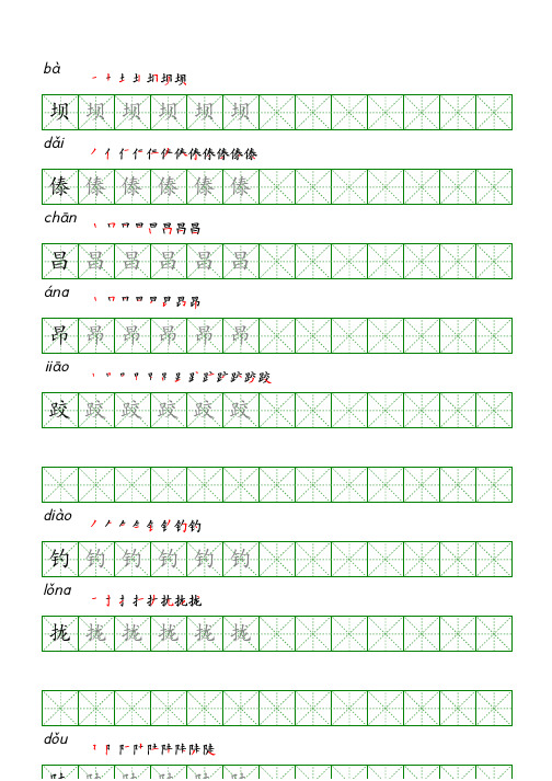 三年级语文上册生字表识字表《写字表》字帖人教版同步字帖描红笔顺拼音米字格4