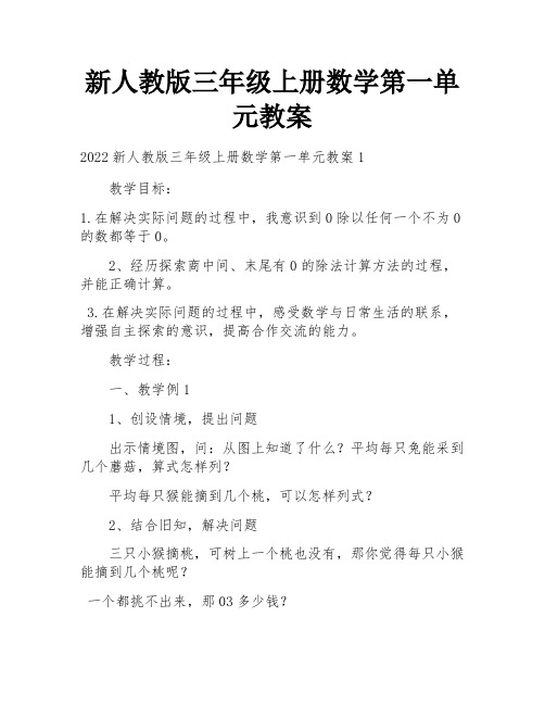 新人教版三年级上册数学第一单元教案