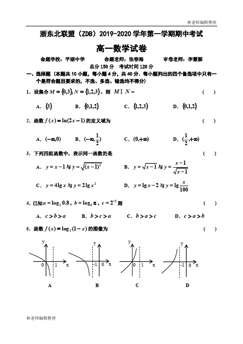 浙东北联盟(ZDB)2019-2020学年第一学期期中考试(期中考试2019.11.6)(1)