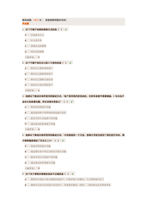 以客户为中心的销售(答案)100试卷