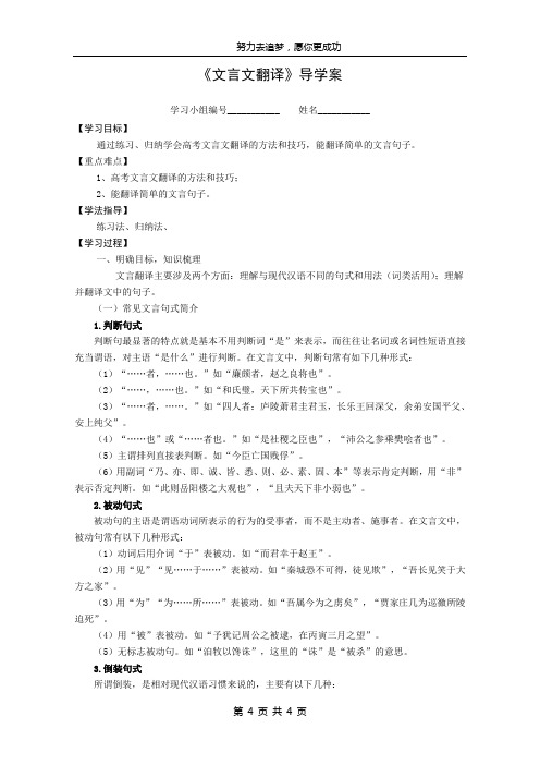 优质课一等奖高中语文必修五《文言文翻译方法》导学案