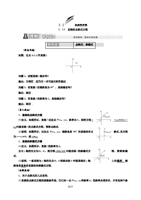 人教版高中数学必修二教材用书直线与方程3.2-1直线的点斜式方程word版含答案2