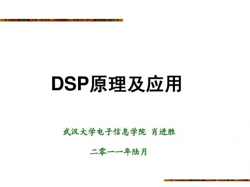 DSP(数字信号处理)课件