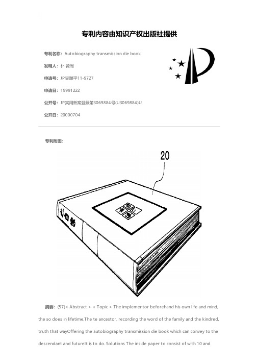 Autobiography transmission die book