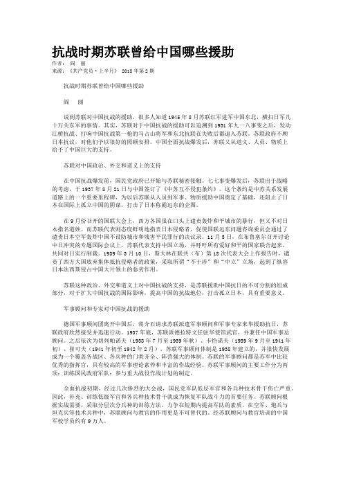 抗战时期苏联曾给中国哪些援助