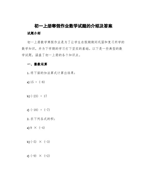 初一上册寒假作业数学试题的介绍及答案 初一上册数学寒假作业的答案