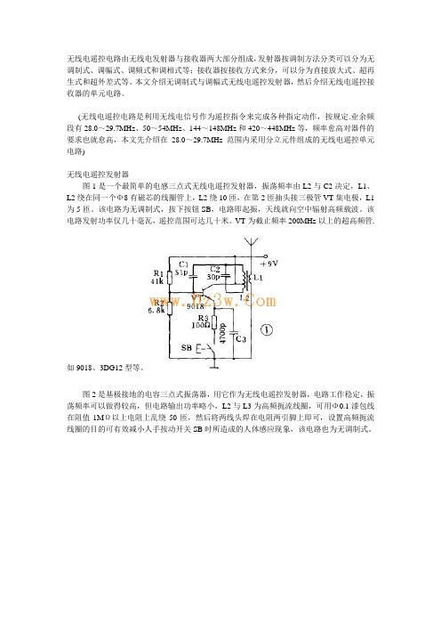 无线电电路