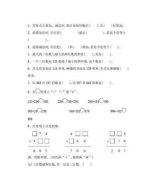 人教版小学三年级数学(上册)第四单元测试题(附参考答案)