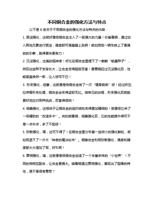 不同铜合金的强化方法与特点