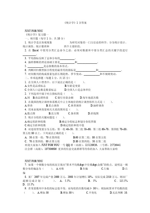 《统计学》含答案