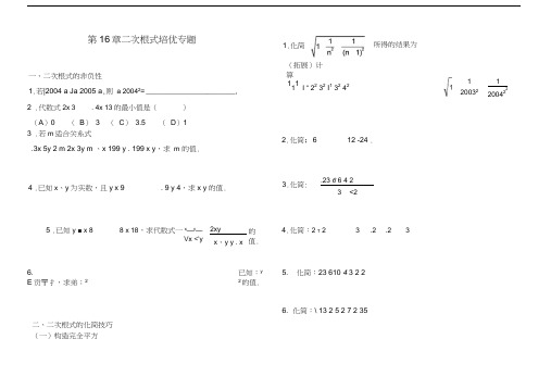 二次根式培优专题讲座