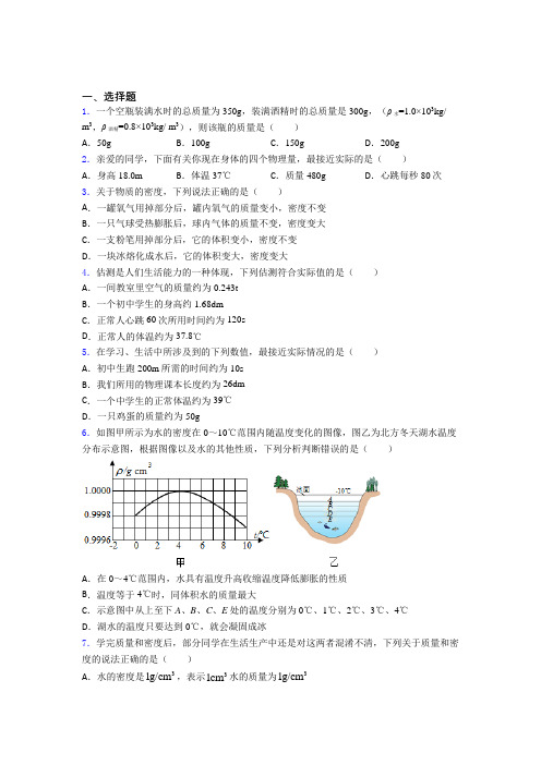 郑州外国语中学八年级物理上册第六章《质量与密度》经典练习卷(培优练)