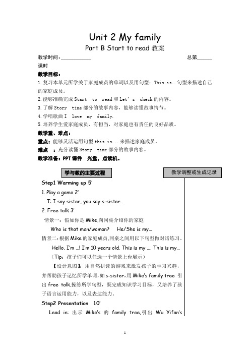 人教版(PEP)Unit 2 My family Part B Start to read(教案)