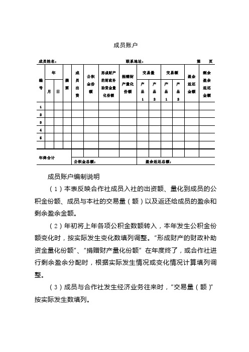 成员账户