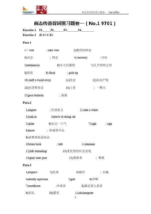 商志传奇背词班习题卷一