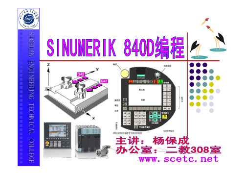 SINUMERIK840D数控车削加工部分