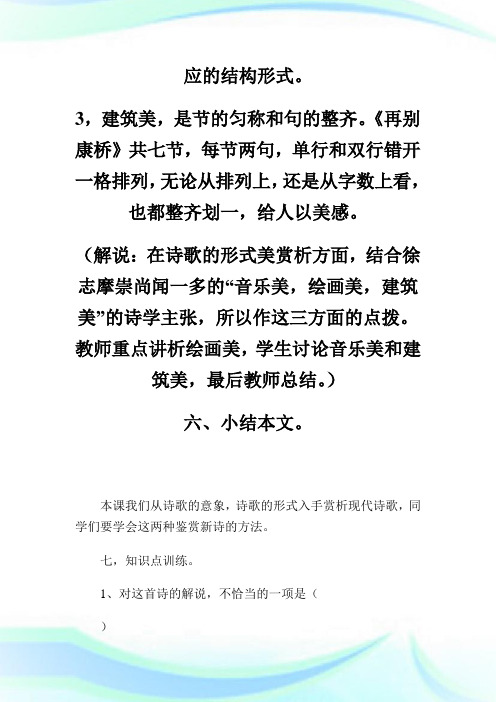 第一册再别康桥初中一年级_七年级语文教案