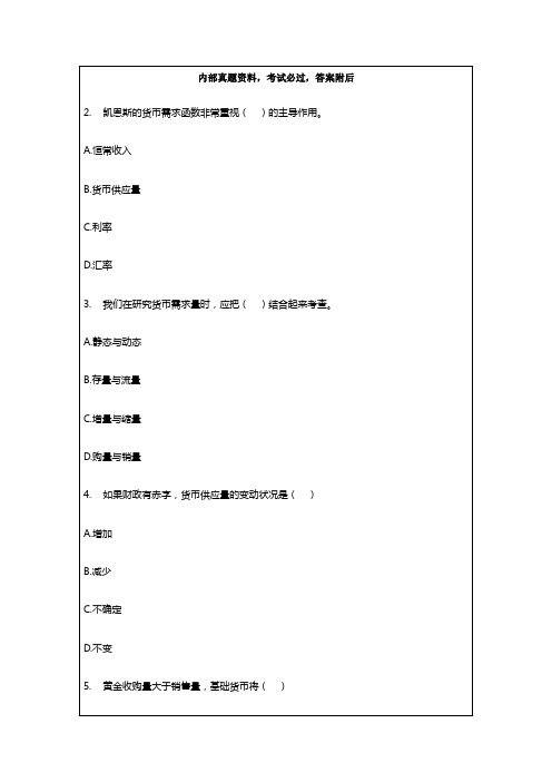 经济师中级金融专业知识与实务试题及答案