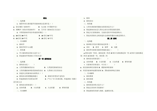 新闻学导论 习题