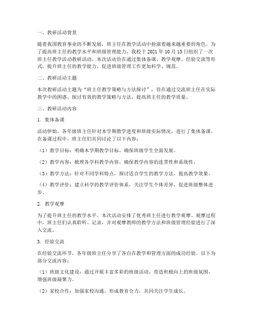 班主任教学活动教研记录