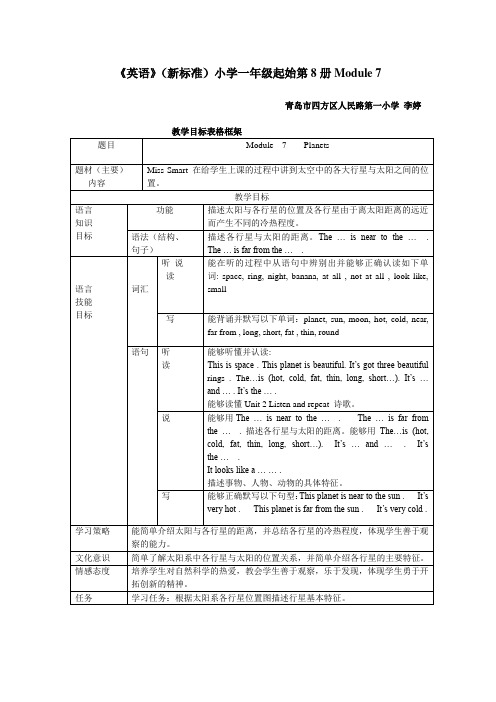 【新标准】英语(一年起)第八册M7(000)