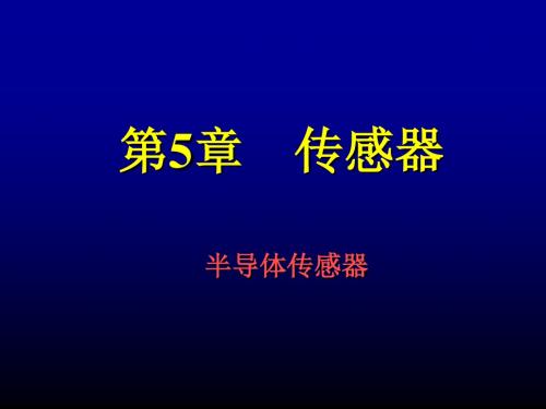 现代测试技术课件