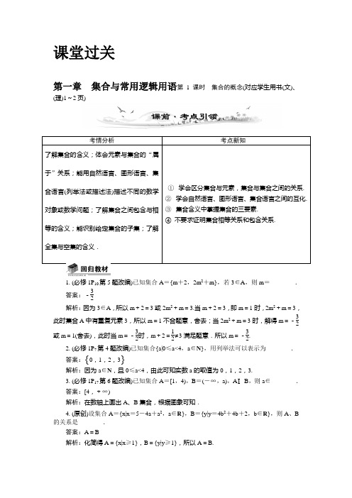 2014届高三数学总复习教案：1.1集合的概念