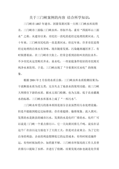 关于三门峡案例的内容 结合所学知识